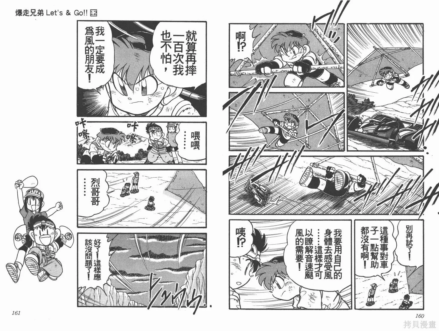 四驅兄弟,第12卷,第81张