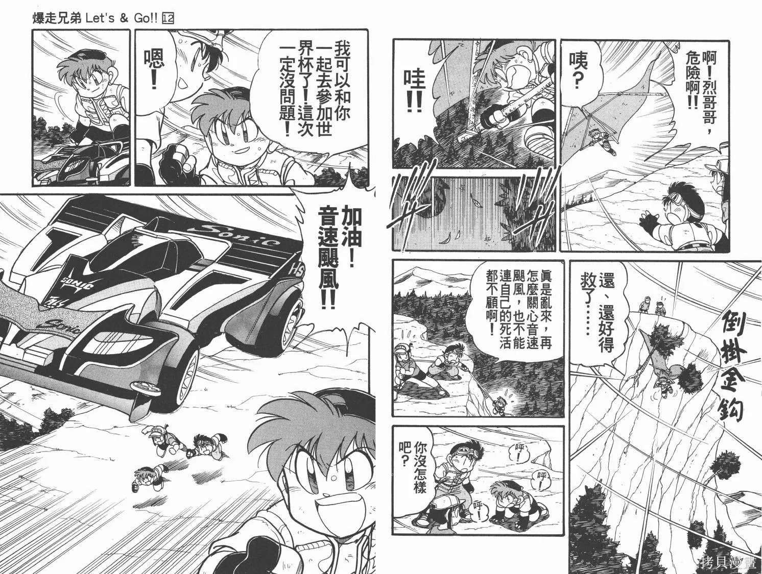 四驅兄弟,第12卷,第85张