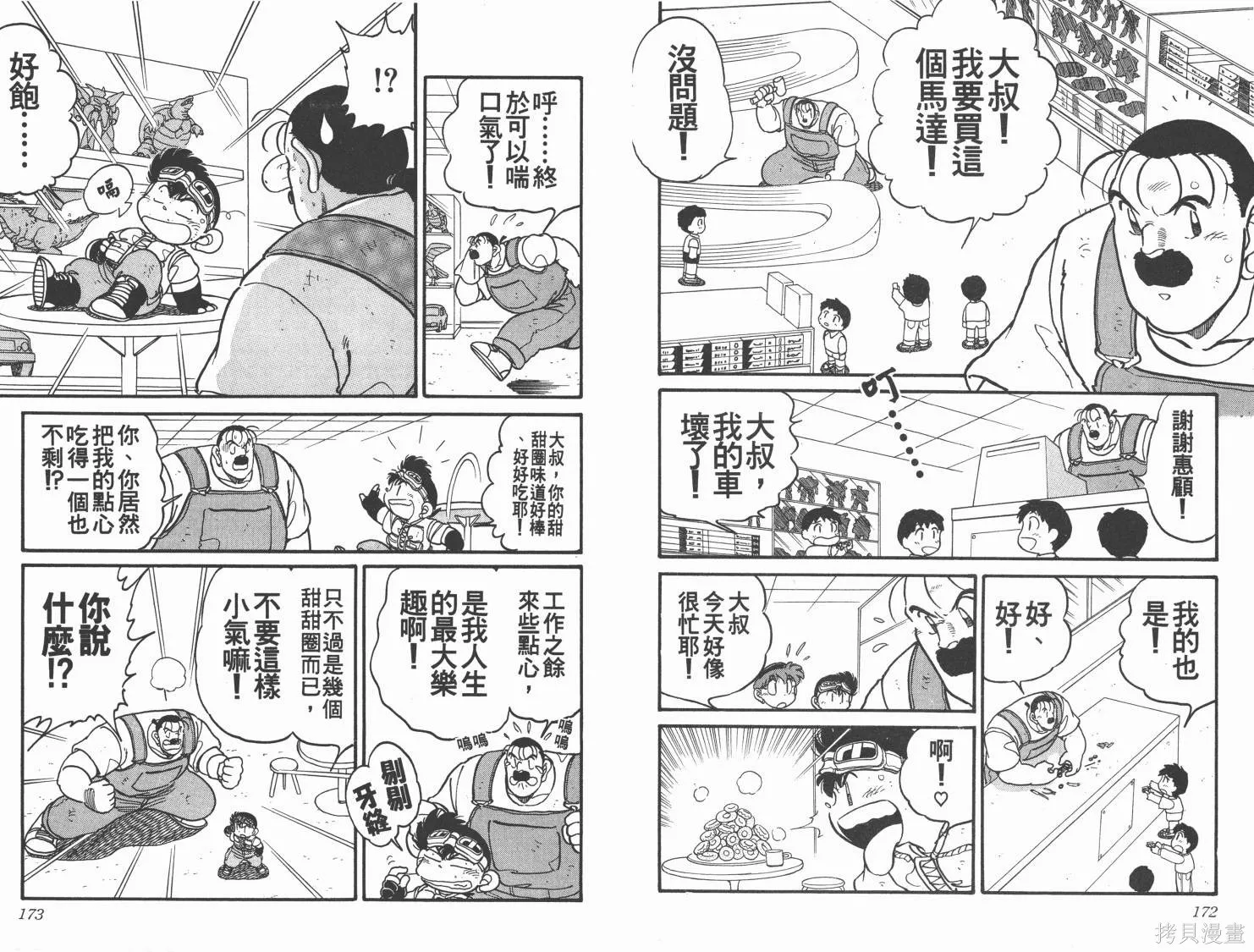 四驅兄弟,第12卷,第87张