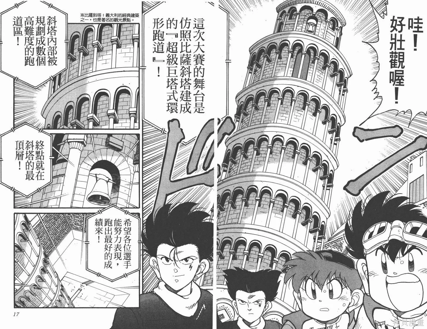 四驅兄弟,第12卷,第9张