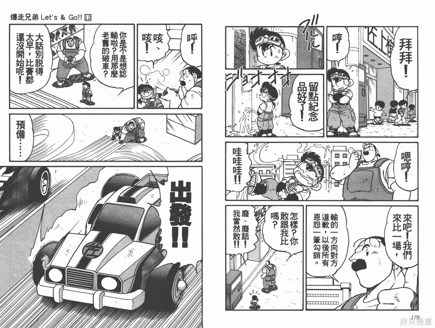 四驅兄弟,第12卷,第90张