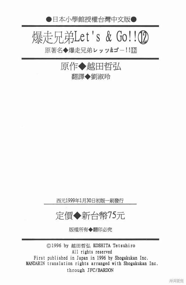 四驅兄弟,第12卷,第94张