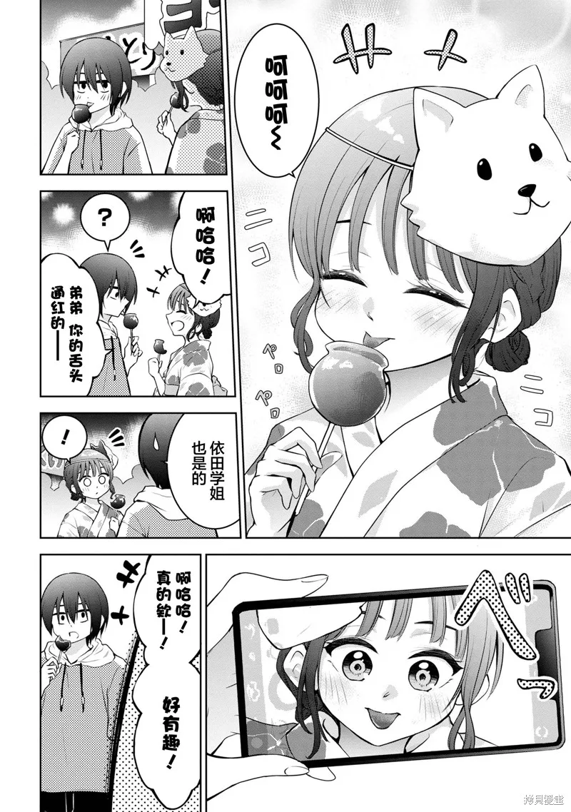 今天也来了啊，依田学姐,第39話,第12张