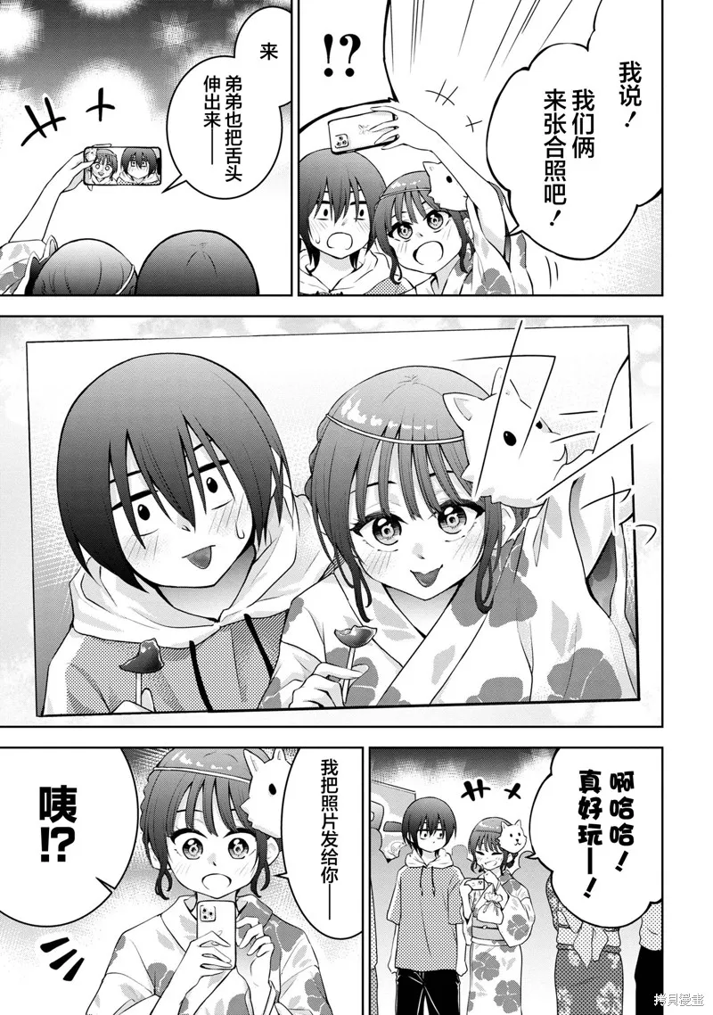 今天也来了啊，依田学姐,第39話,第13张