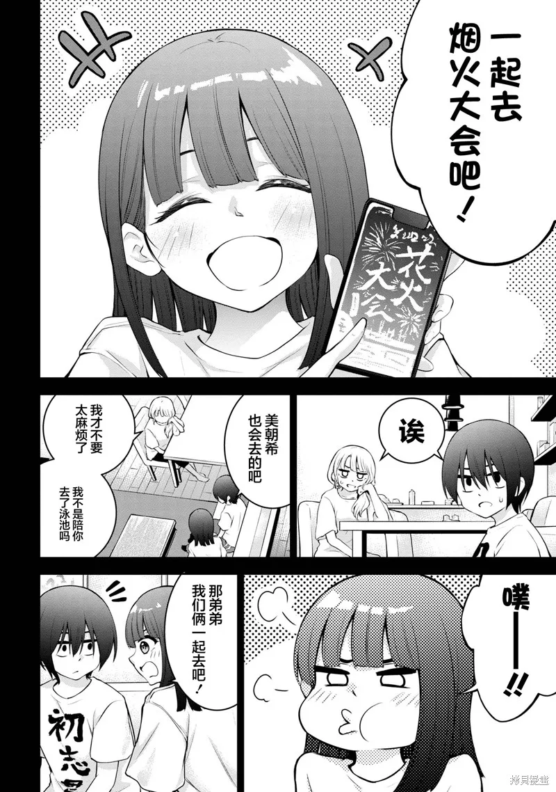 今天也来了啊，依田学姐,第39話,第2张