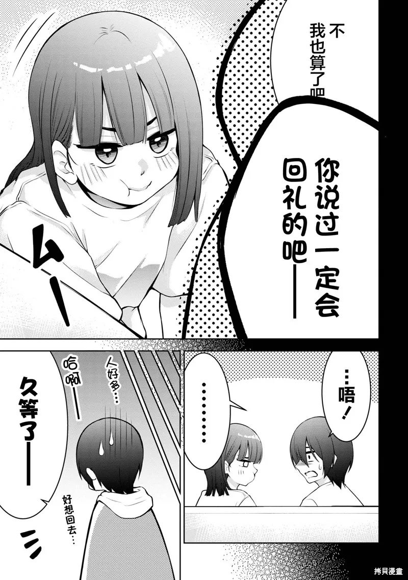 今天也来了啊，依田学姐,第39話,第3张
