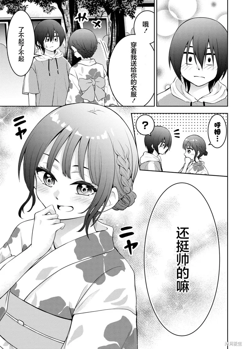 今天也来了啊，依田学姐,第39話,第5张