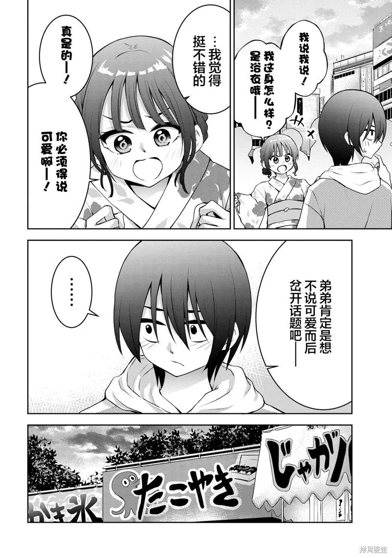 今天也来了啊，依田学姐,第39話,第6张
