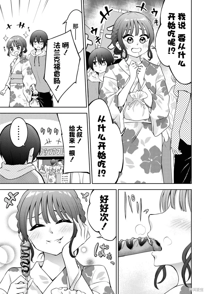 今天也来了啊，依田学姐,第39話,第7张
