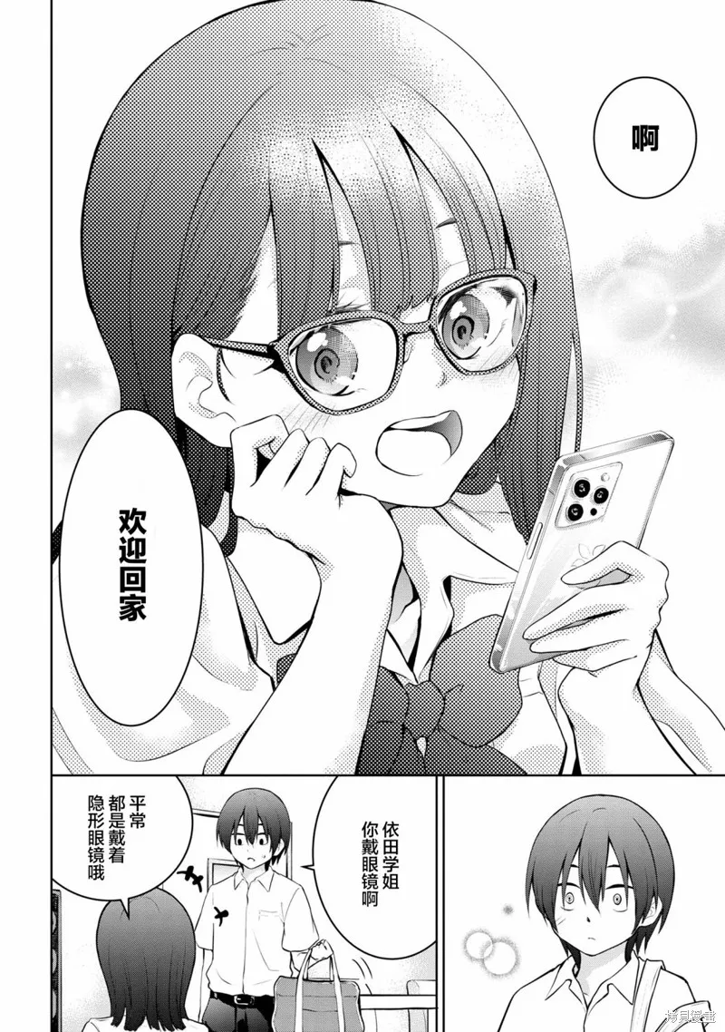今天也来了啊，依田学姐,第08話,第2张
