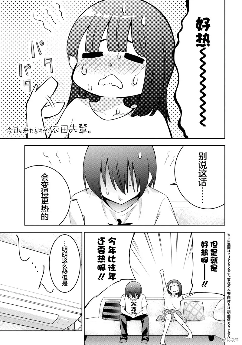今天也来了啊，依田学姐,第26話,第1张