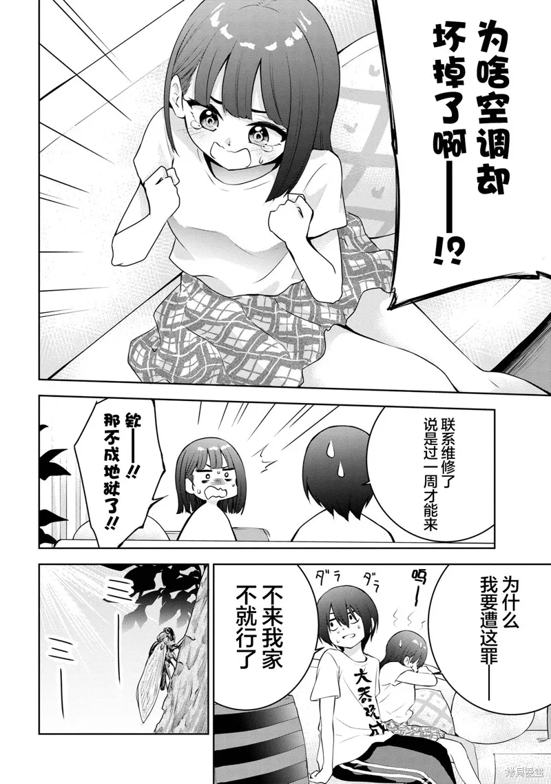 今天也来了啊，依田学姐,第26話,第2张