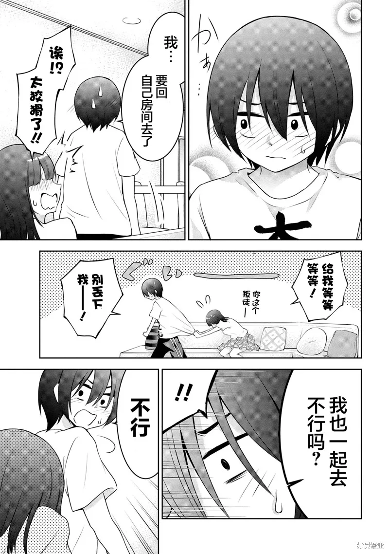 今天也来了啊，依田学姐,第26話,第5张