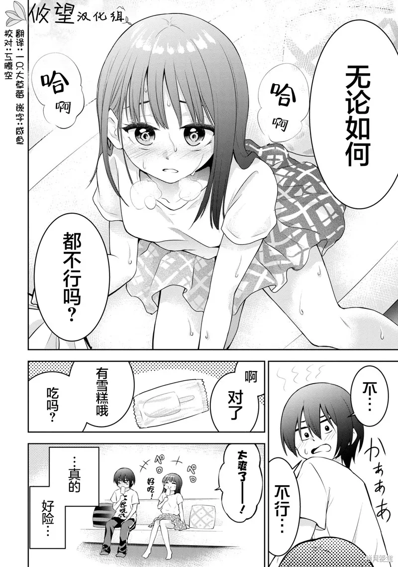 今天也来了啊，依田学姐,第26話,第6张