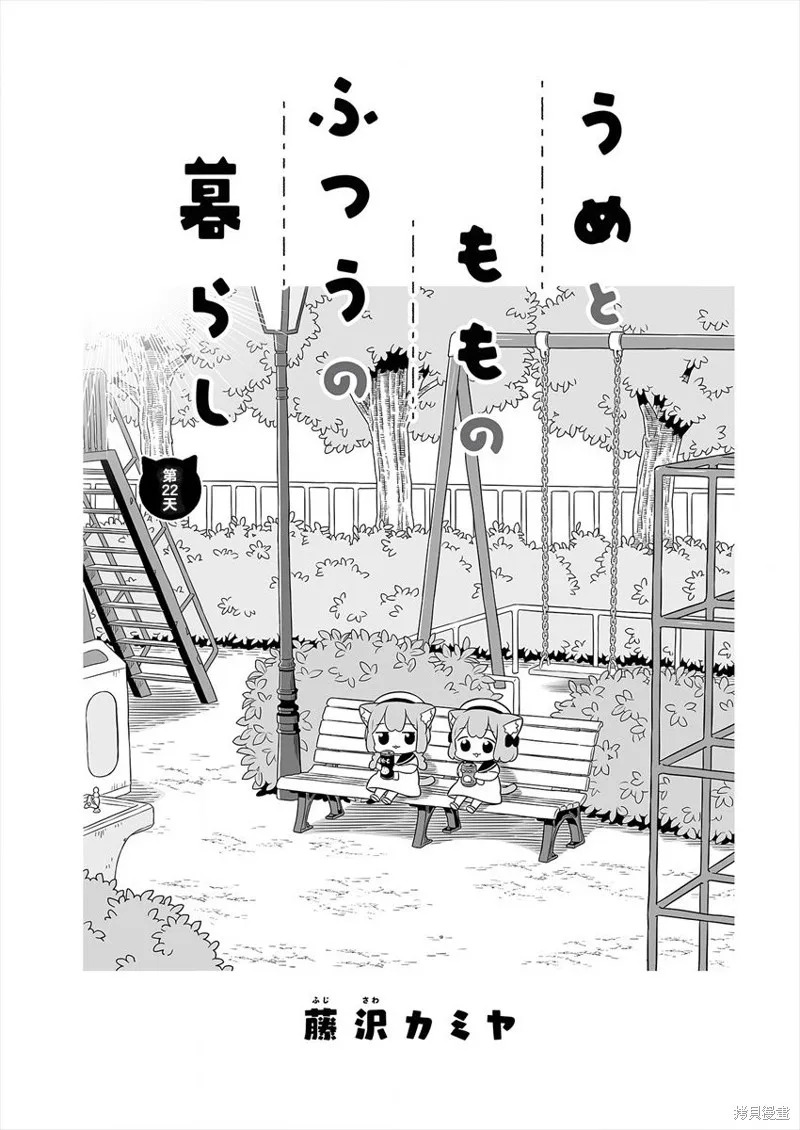 梅子和小桃的日常生活,第22话,第1张