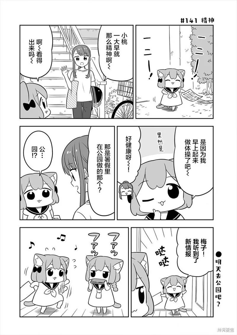 梅子和小桃的日常生活,第22话,第10张