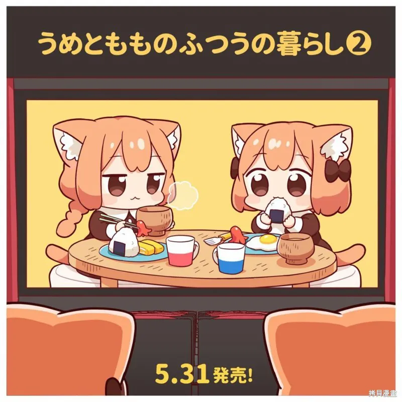 梅子和小桃的日常生活,第22话,第12张