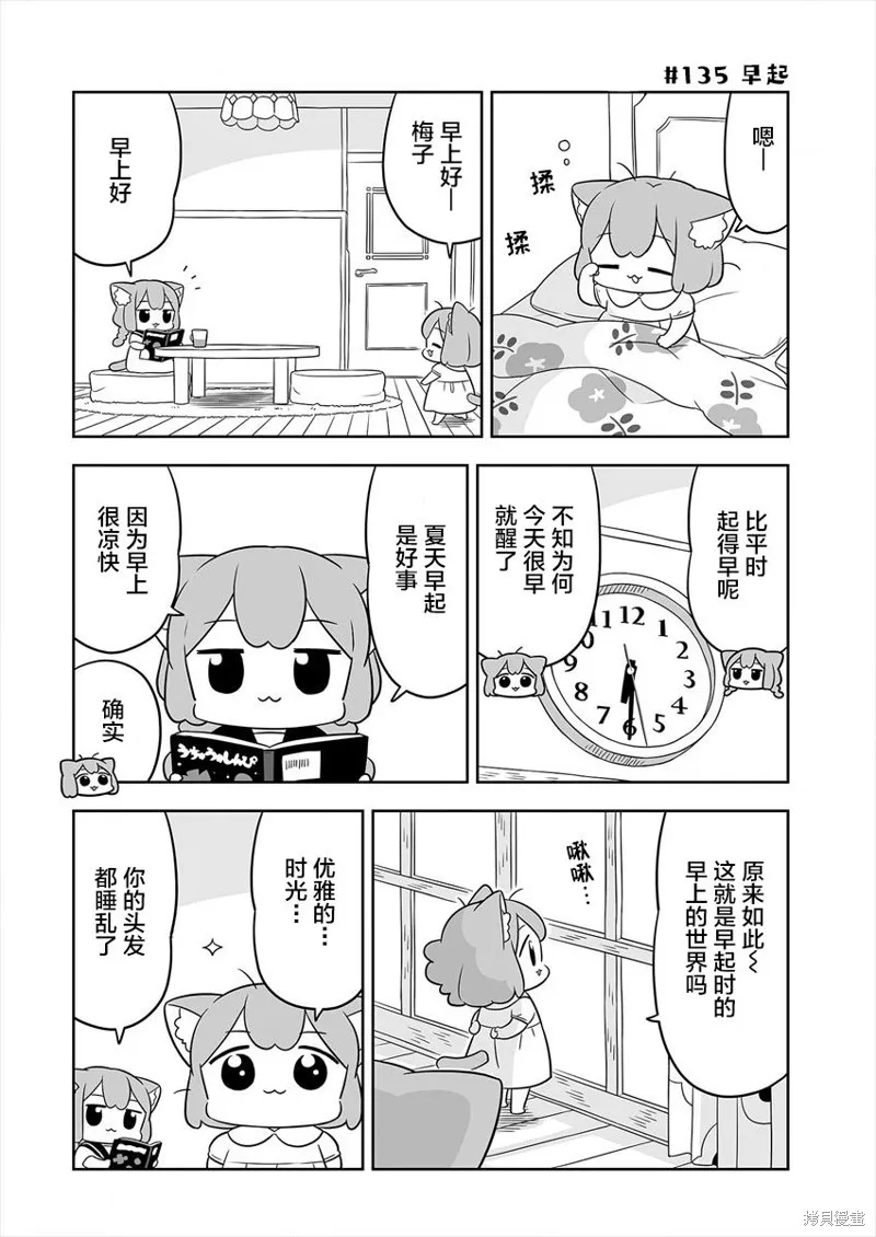 梅子和小桃的日常生活,第22话,第2张
