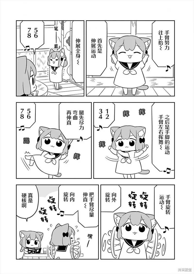 梅子和小桃的日常生活,第22话,第4张