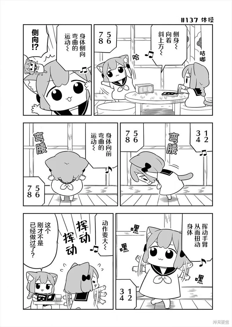 梅子和小桃的日常生活,第22话,第5张