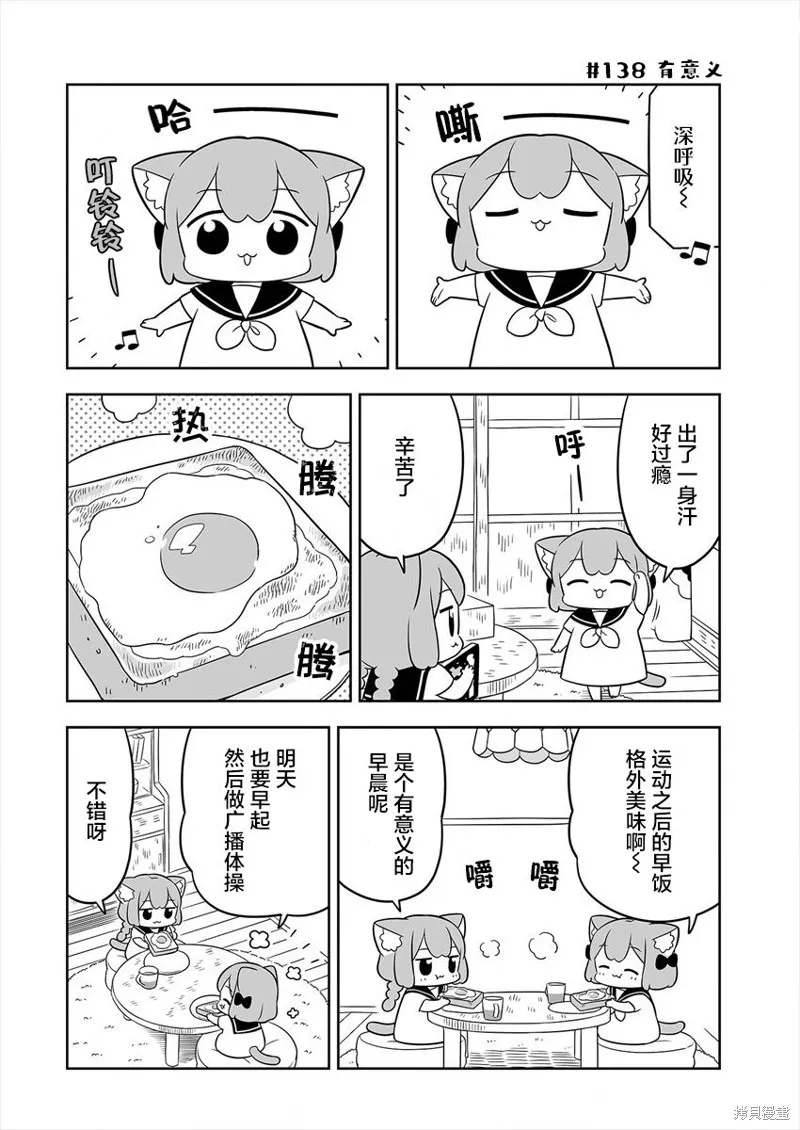 梅子和小桃的日常生活,第22话,第6张