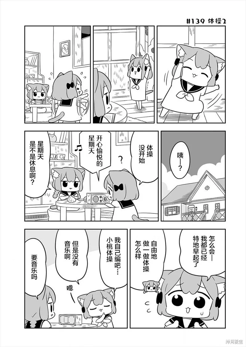 梅子和小桃的日常生活,第22话,第7张