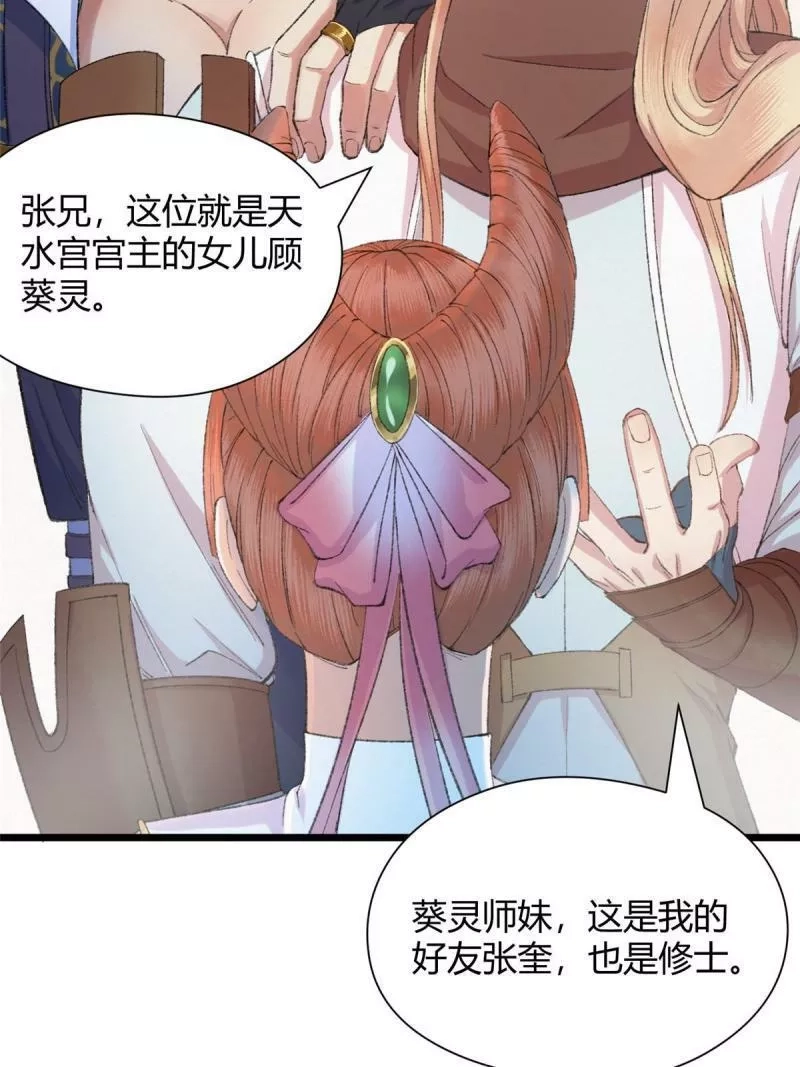 驱神,094 故人相遇天水宫,第13张