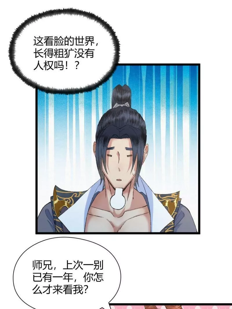 驱神,094 故人相遇天水宫,第16张