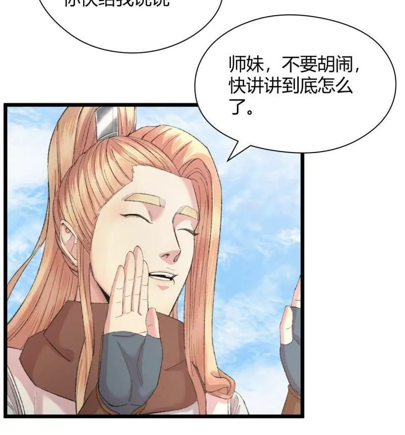 驱神,094 故人相遇天水宫,第26张