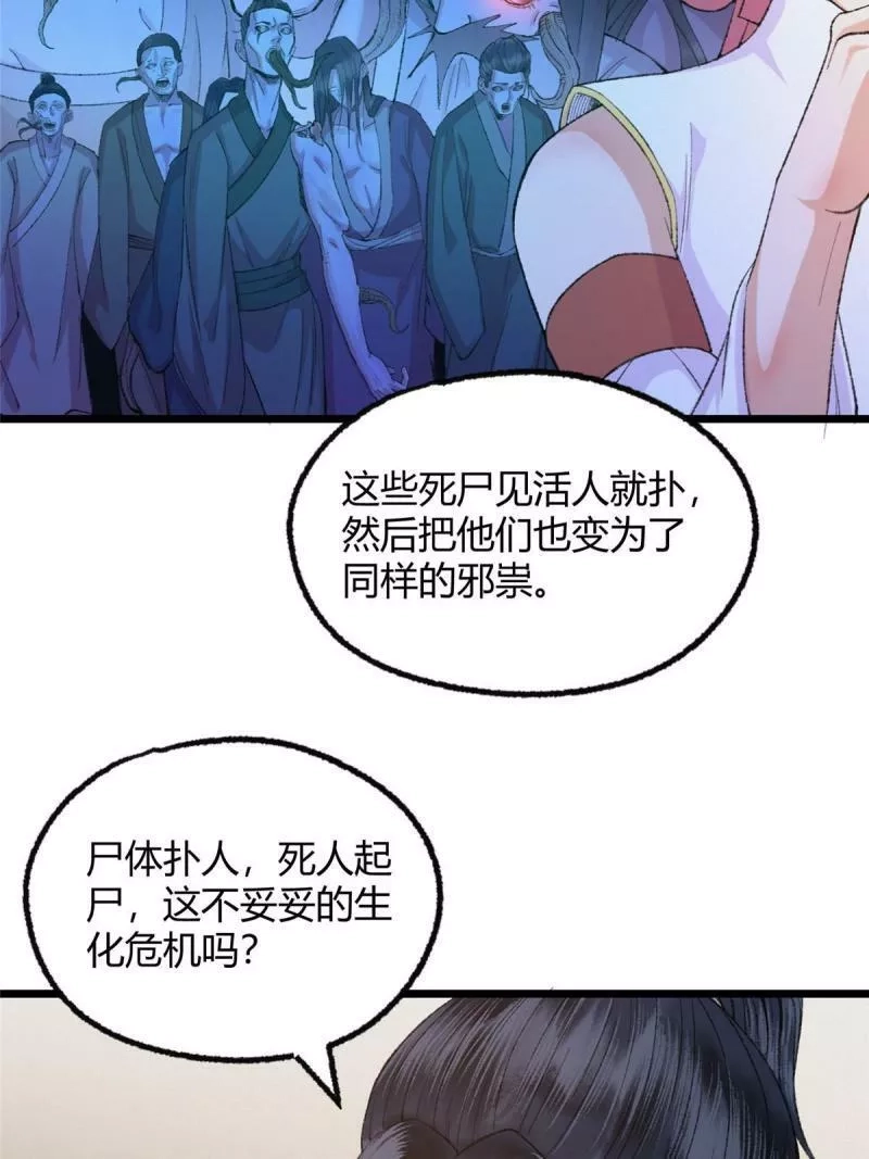 驱神,094 故人相遇天水宫,第28张