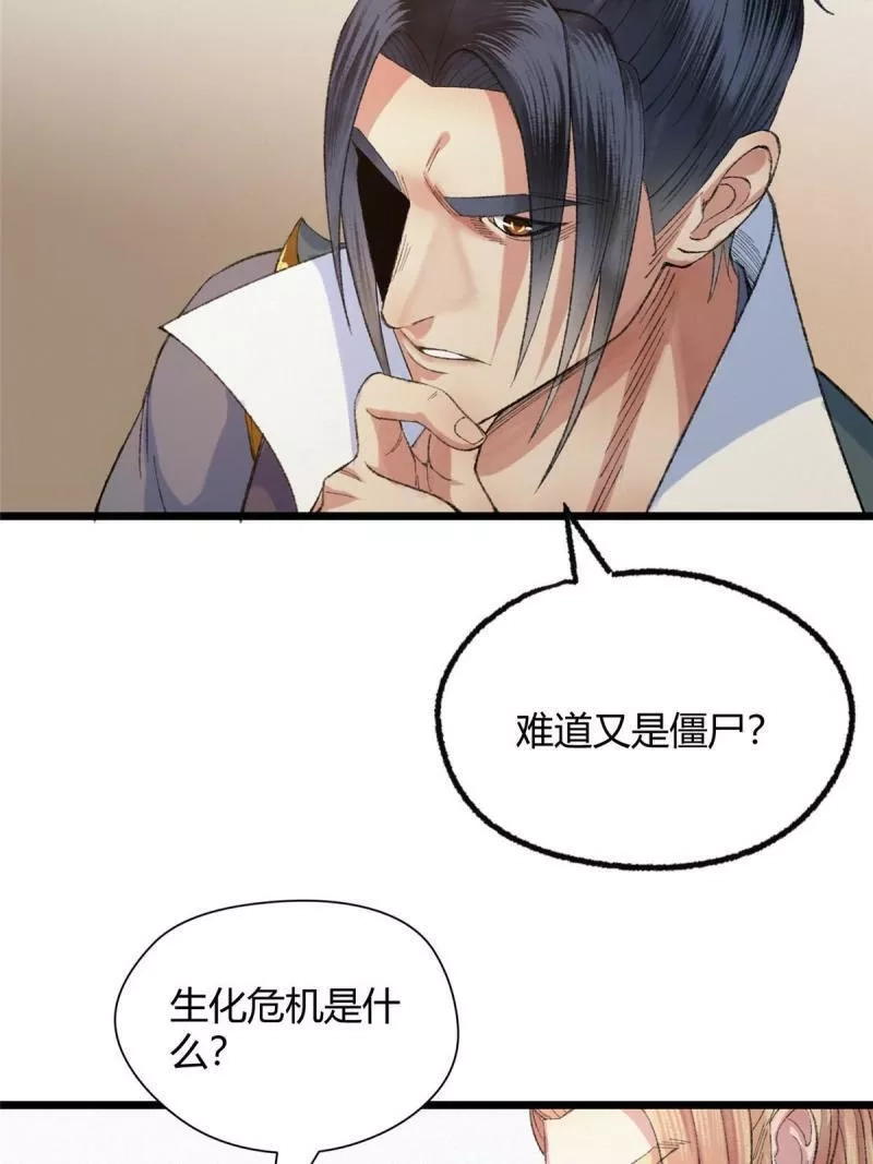 驱神,094 故人相遇天水宫,第29张