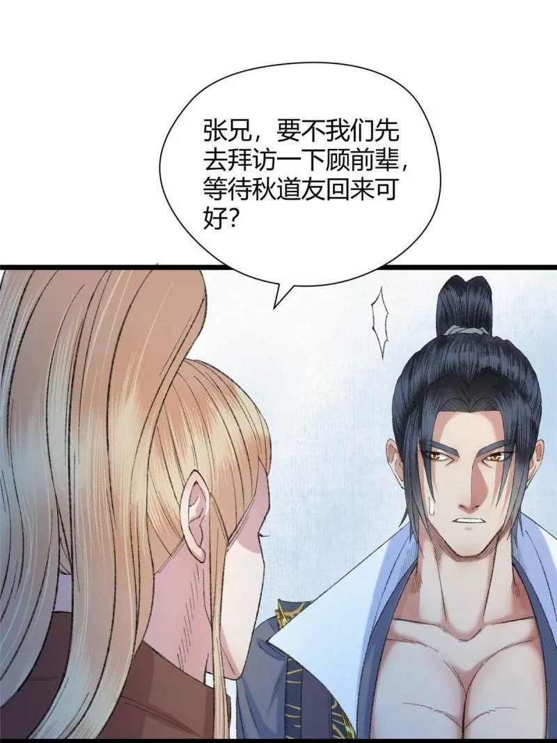 驱神,094 故人相遇天水宫,第37张