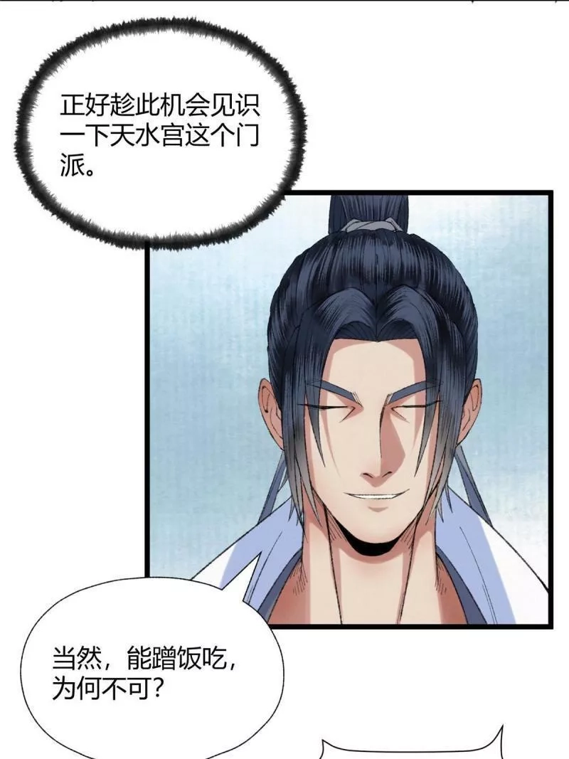 驱神,094 故人相遇天水宫,第38张
