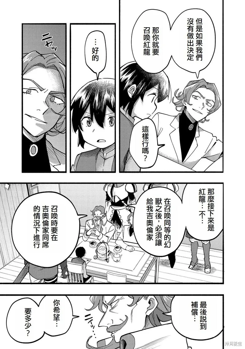今天畫的餅也很美味,第19话(试阅版),第11张