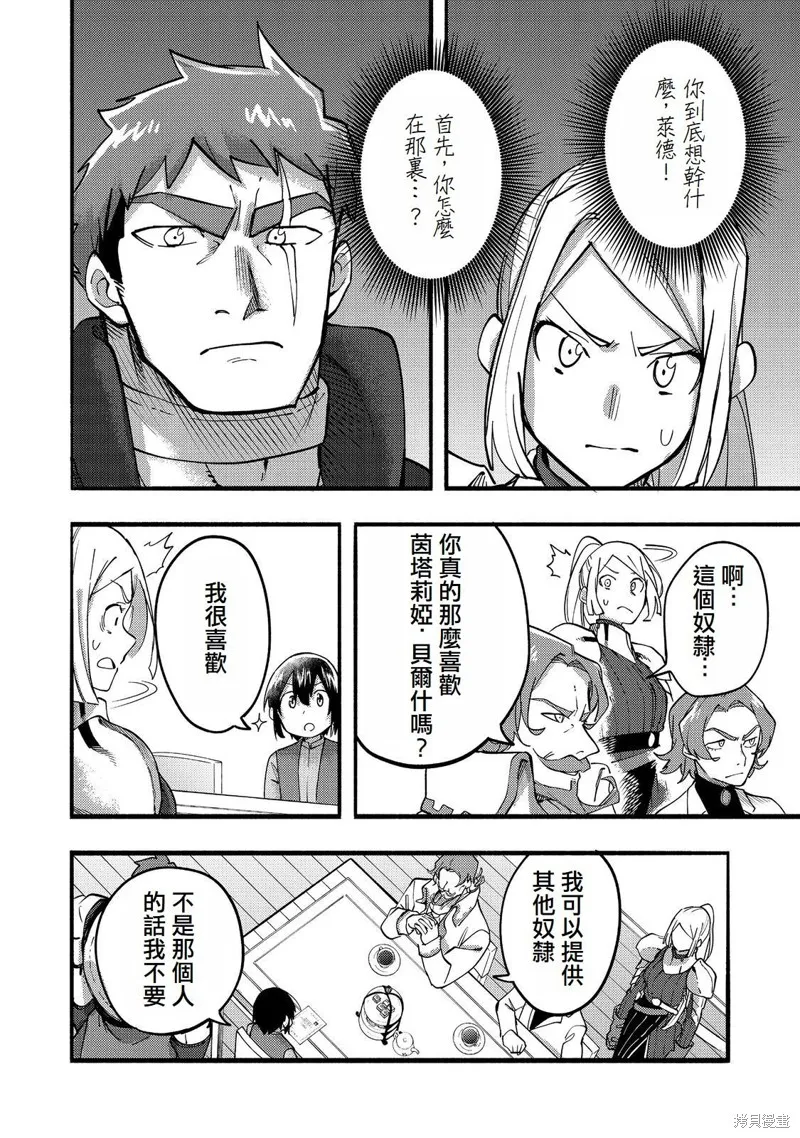 今天畫的餅也很美味,第19话(试阅版),第14张