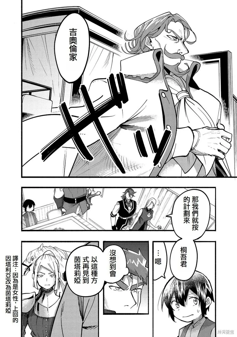 今天畫的餅也很美味,第19话(试阅版),第2张