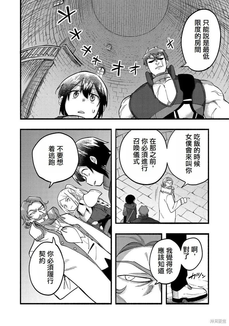 今天畫的餅也很美味,第19话(试阅版),第22张
