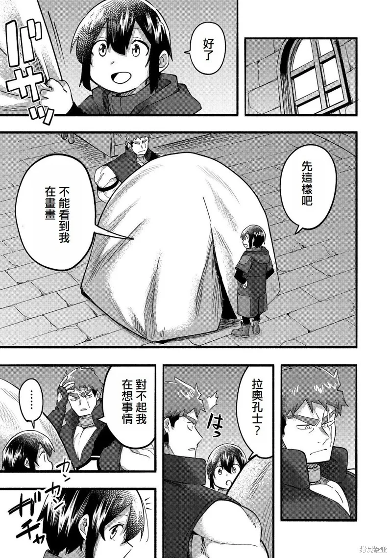 今天畫的餅也很美味,第19话(试阅版),第25张