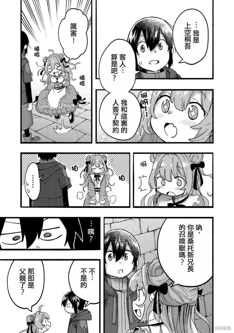 今天畫的餅也很美味,第19话(试阅版),第27张