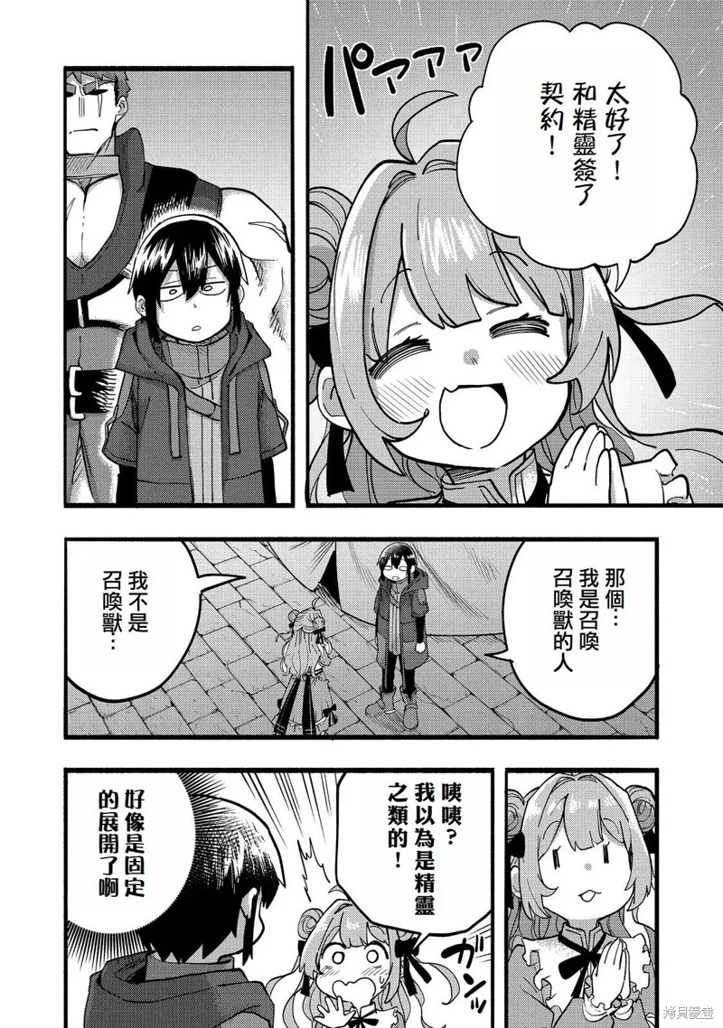 今天畫的餅也很美味,第19话(试阅版),第28张