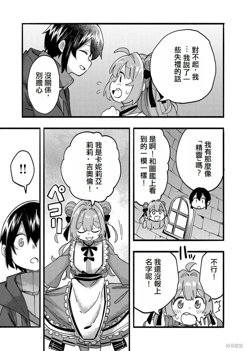 今天畫的餅也很美味,第19话(试阅版),第29张