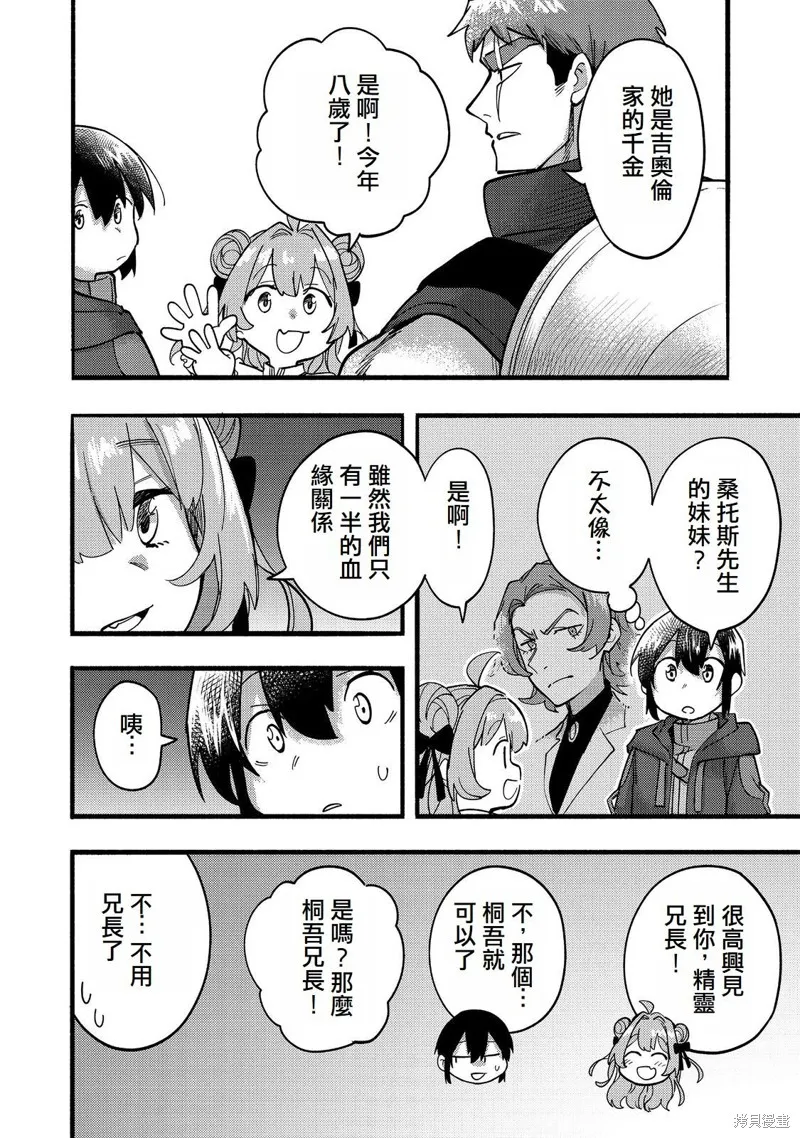 今天畫的餅也很美味,第19话(试阅版),第30张