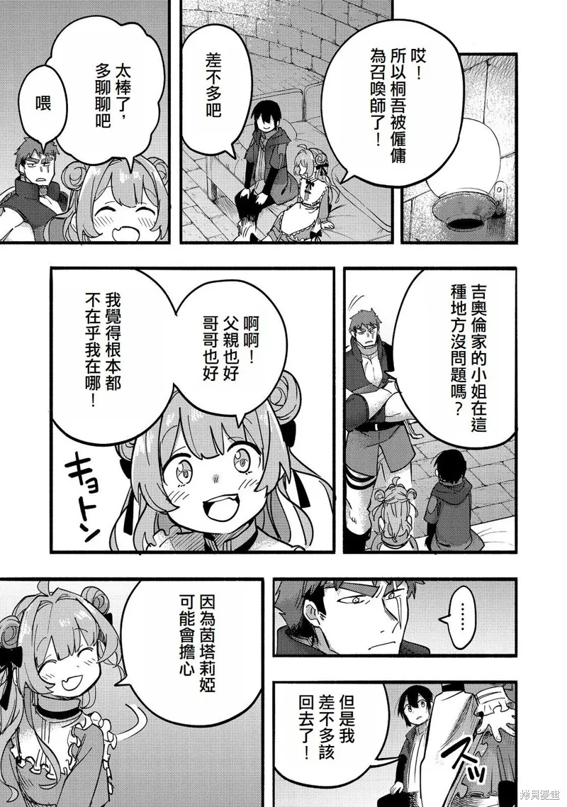 今天畫的餅也很美味,第19话(试阅版),第31张