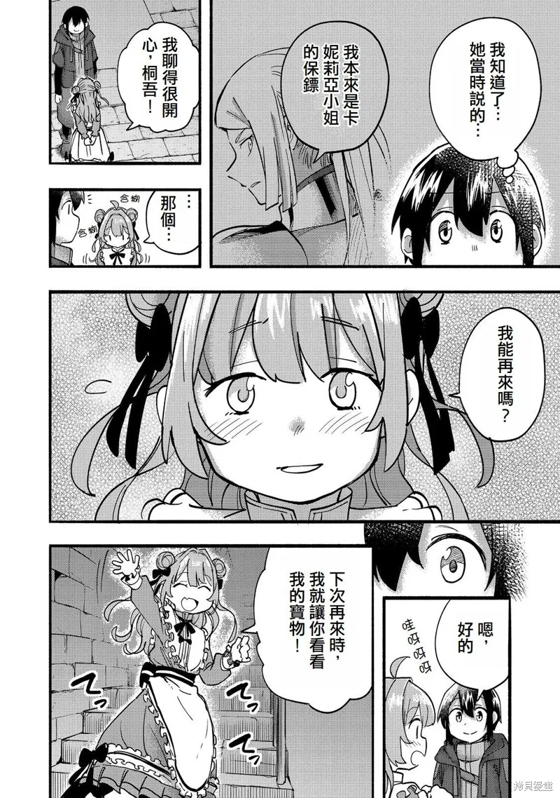 今天畫的餅也很美味,第19话(试阅版),第32张