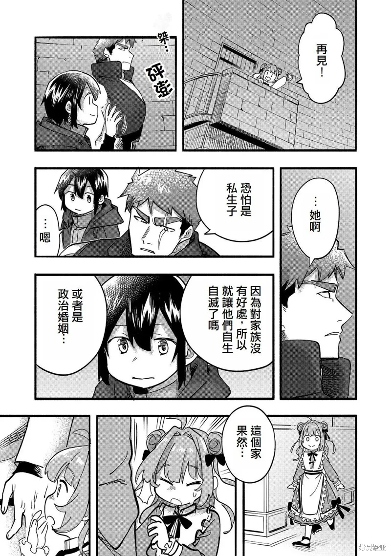 今天畫的餅也很美味,第19话(试阅版),第33张