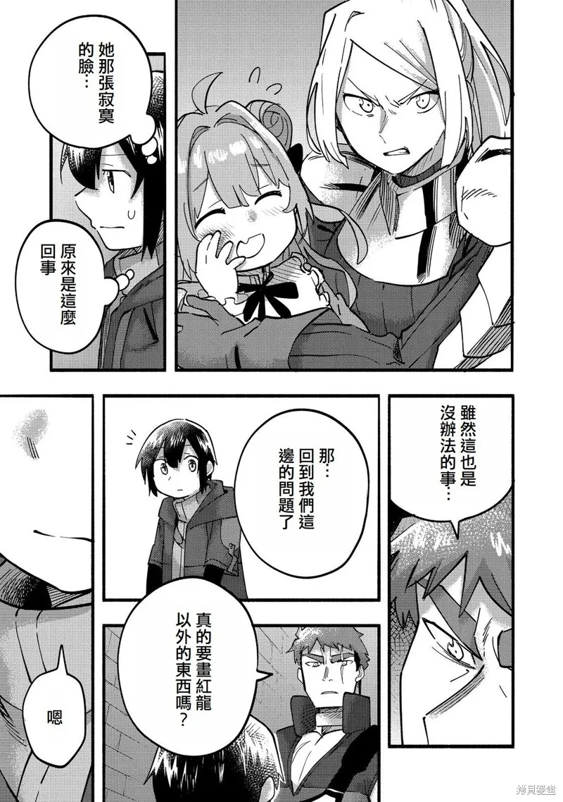 今天畫的餅也很美味,第19话(试阅版),第35张