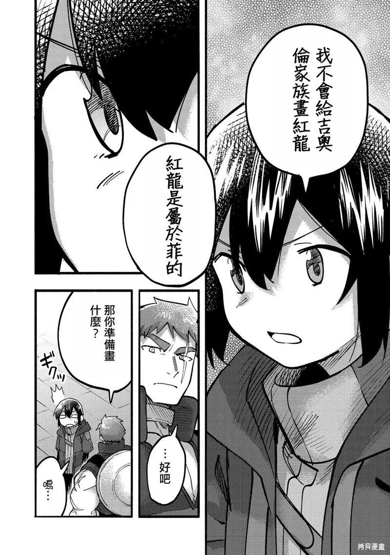 今天畫的餅也很美味,第19话(试阅版),第36张