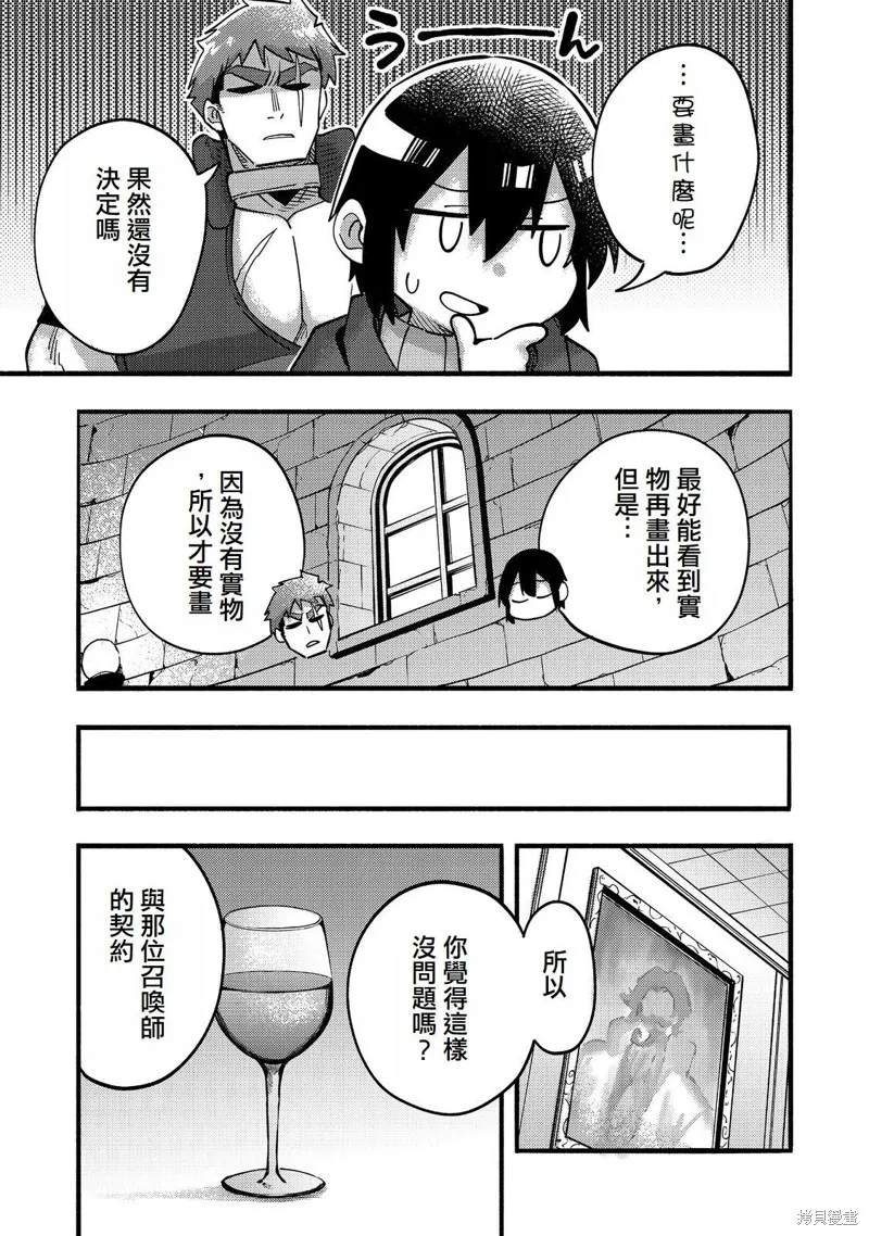 今天畫的餅也很美味,第19话(试阅版),第37张