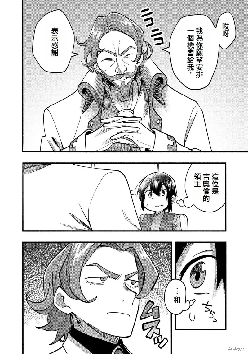 今天畫的餅也很美味,第19话(试阅版),第4张