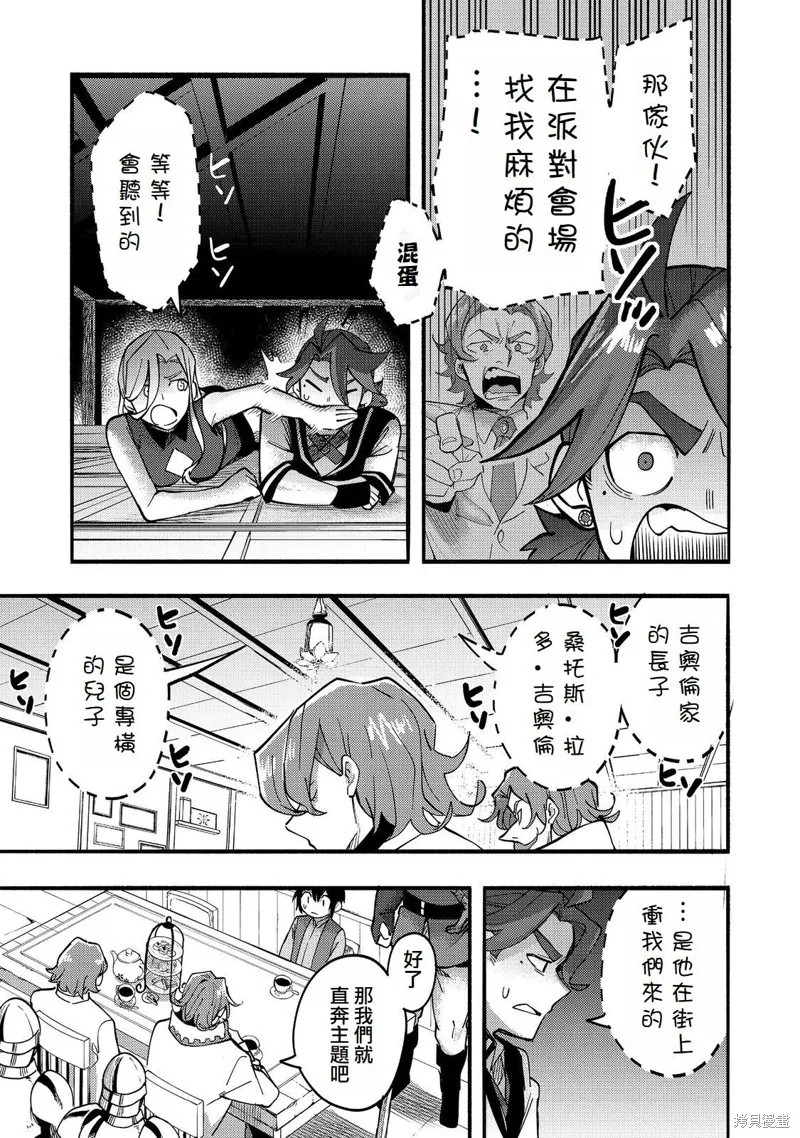 今天畫的餅也很美味,第19话(试阅版),第5张